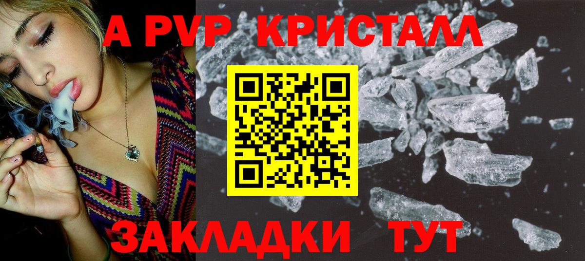 А ПВП Crystall Октябрьский