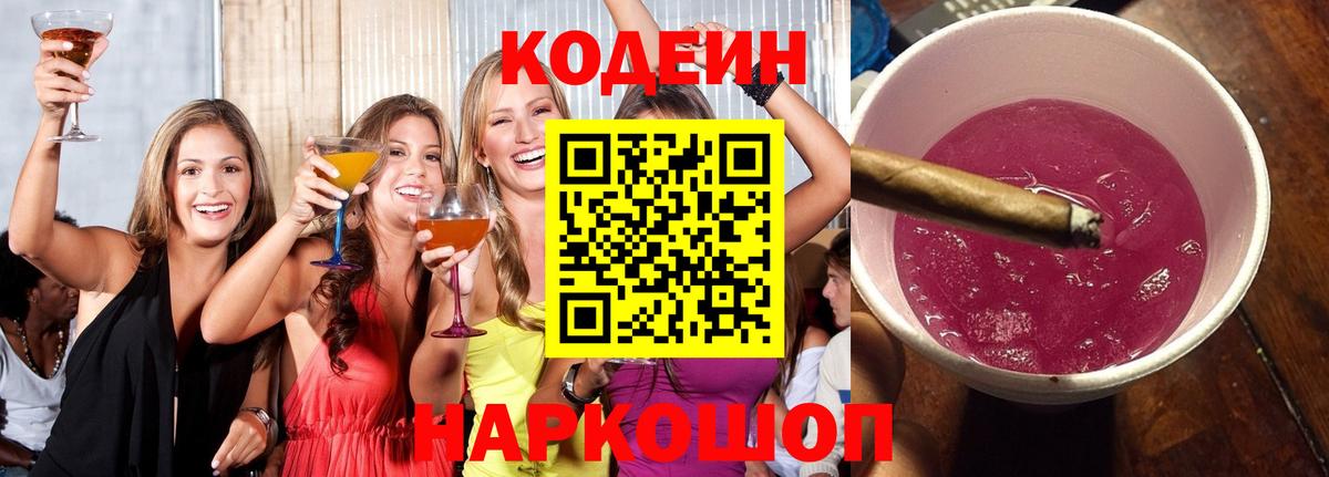 Кодеиновый сироп Lean Purple Drank  Вход с VPN  Кодеиновый сироп Lean напиток Lean (лин)  Октябрьский 