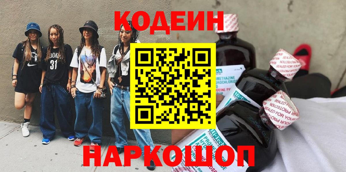 Кодеиновый сироп Lean Purple Drank Октябрьский